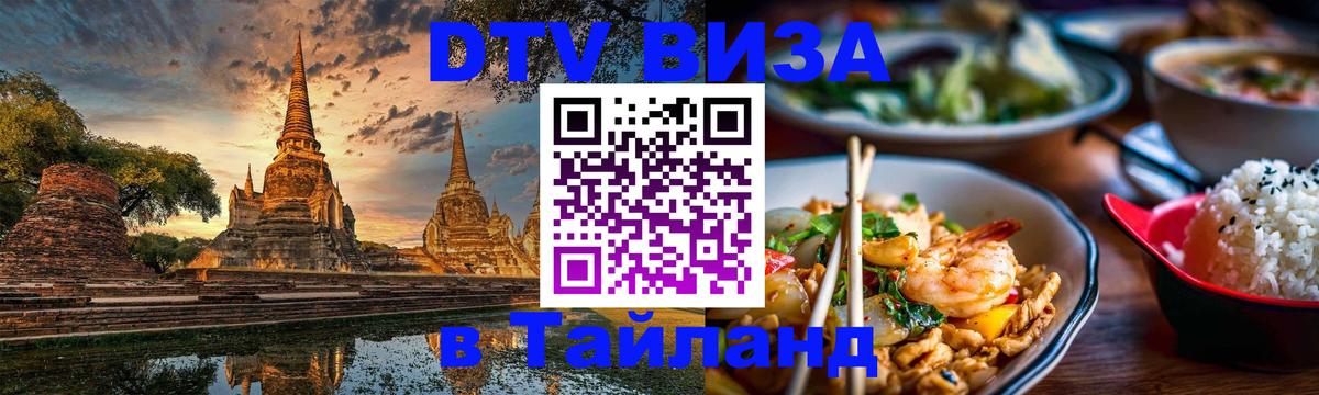 Цены на DTV визу в Таиланд — пакеты услуг, достаточно даже паспорта - 
